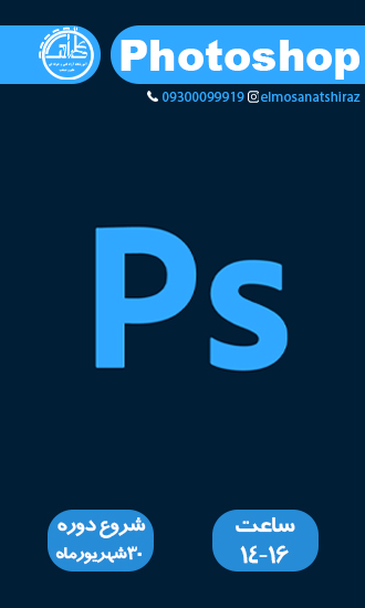فتوشاپ (Photoshop)